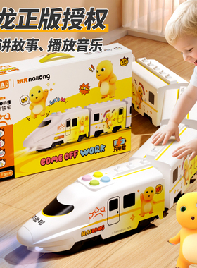 正版早教奶龙高铁玩具小火车复兴号动车模型男孩宝宝3岁儿童益智