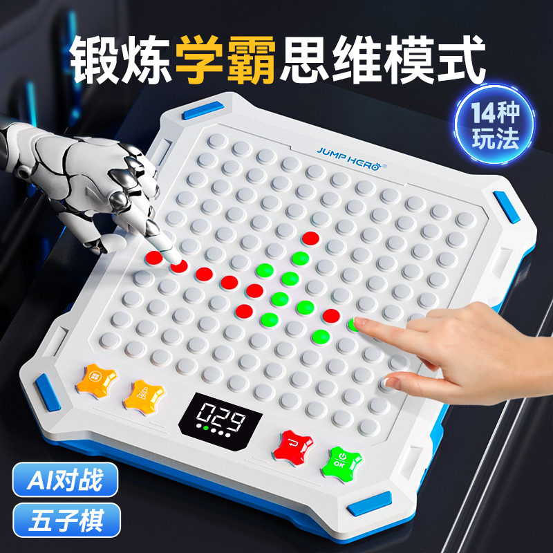 兒童多功能五子棋井字棋電子棋盤