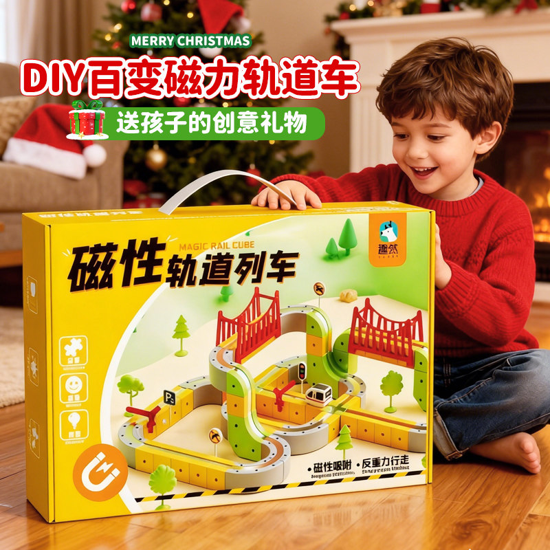 2025新款新年生日礼物儿童男女孩子磁力轨道车益智积木玩具小礼品,节庆用品/礼品,创意礼盒/礼品套组,淘宝优惠券,粉丝福利购,淘宝优惠卷