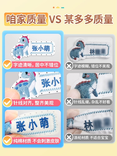 Именная наклейка для детского сада, водонепроницаемый пластырь, детская форма, с вышивкой