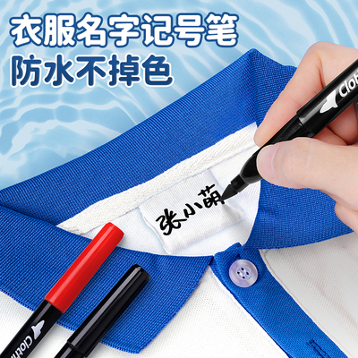 姓名贴衣服记号笔洗不掉色校服写名字专用标签免缝签名笔防水防油