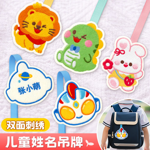 书包挂牌名字贴儿童姓名牌吊牌