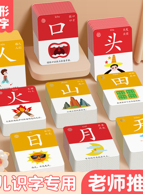幼儿园识字卡片3000字儿童象形看图宝宝早教神器启蒙认字全套玩具