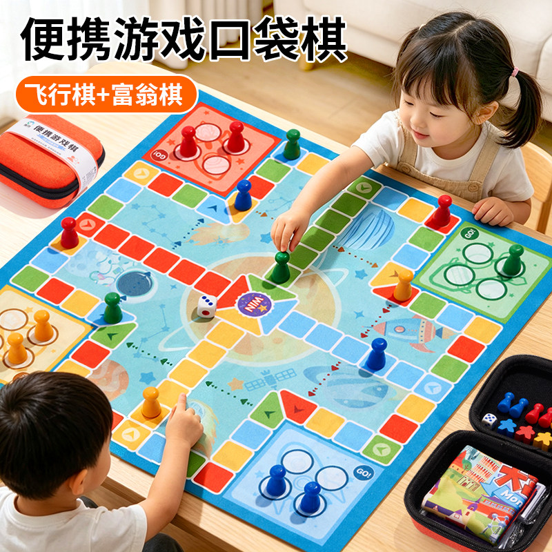 儿童飞行棋益智小学生多功能二合一便携口袋大富翁游戏棋类玩具6
