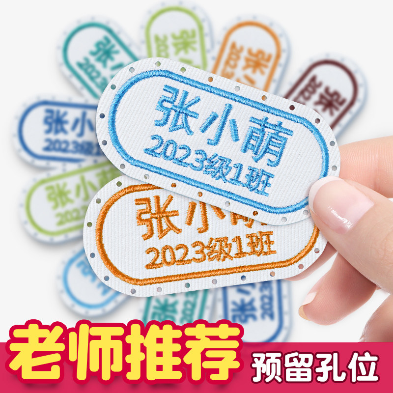 小学生名字贴专用刺绣简约班级图片
