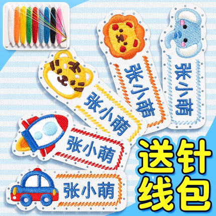 幼儿园儿童姓名贴宝宝名字贴刺绣缝制款衣服可缝被子入学必备用品