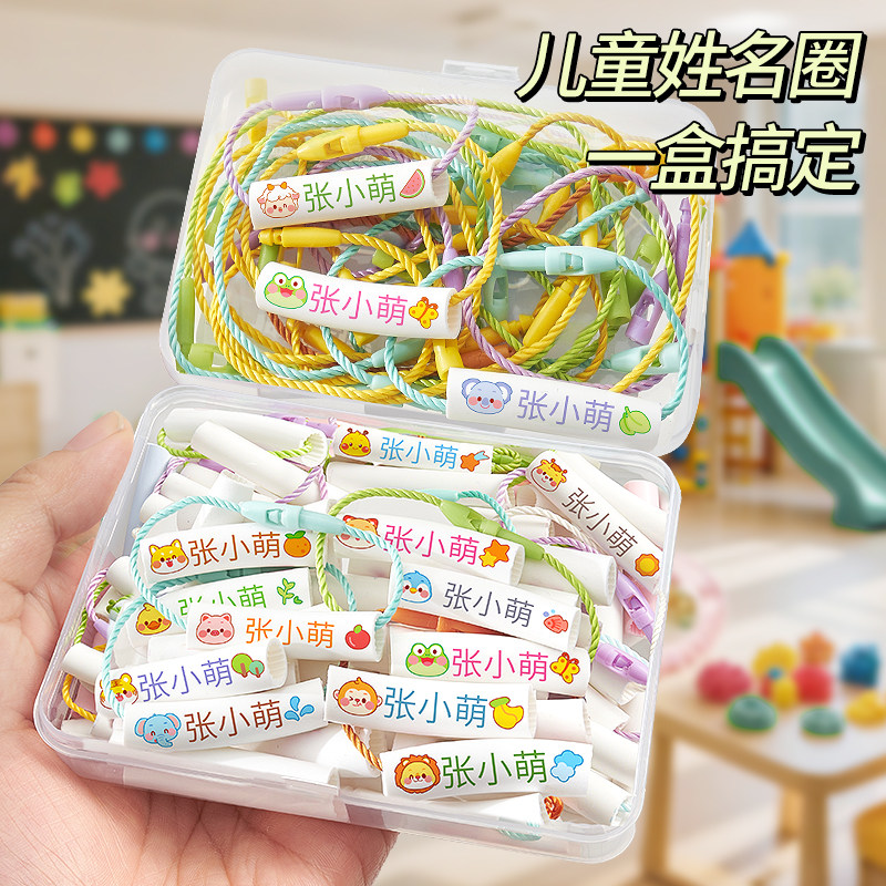 幼儿园姓名圈名字贴鞋子挂件姓名贴挂牌防水书包宝宝入学必备用品