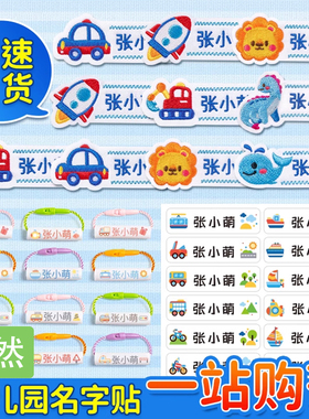 刺绣名字贴幼儿园缝制款姓名贴入园准备标签开学入学入院必备用品