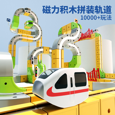 磁力轨道车大颗粒积木拼装DIY