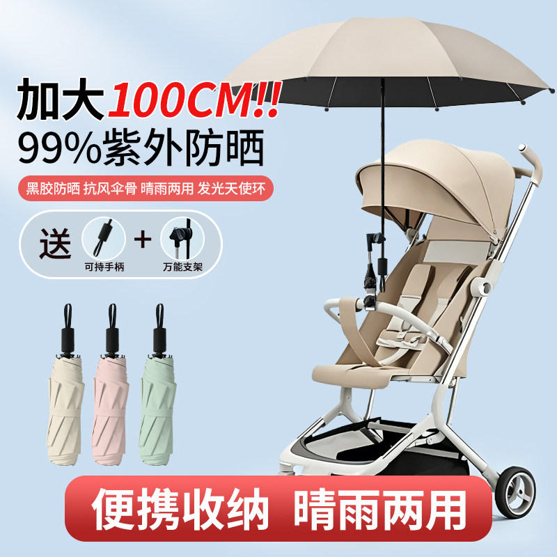 婴儿车遮阳伞可折叠加大遛娃神器宝宝口袋车儿童通用支架太阳雨伞