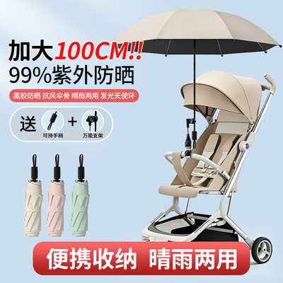 婴儿车遮阳伞可折叠加大遛娃神器宝宝口袋车儿童通用支架太阳雨伞