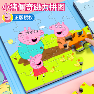 小猪佩奇磁力拼图3到6岁儿童磁吸1岁半宝宝早教益智2男孩女孩玩具