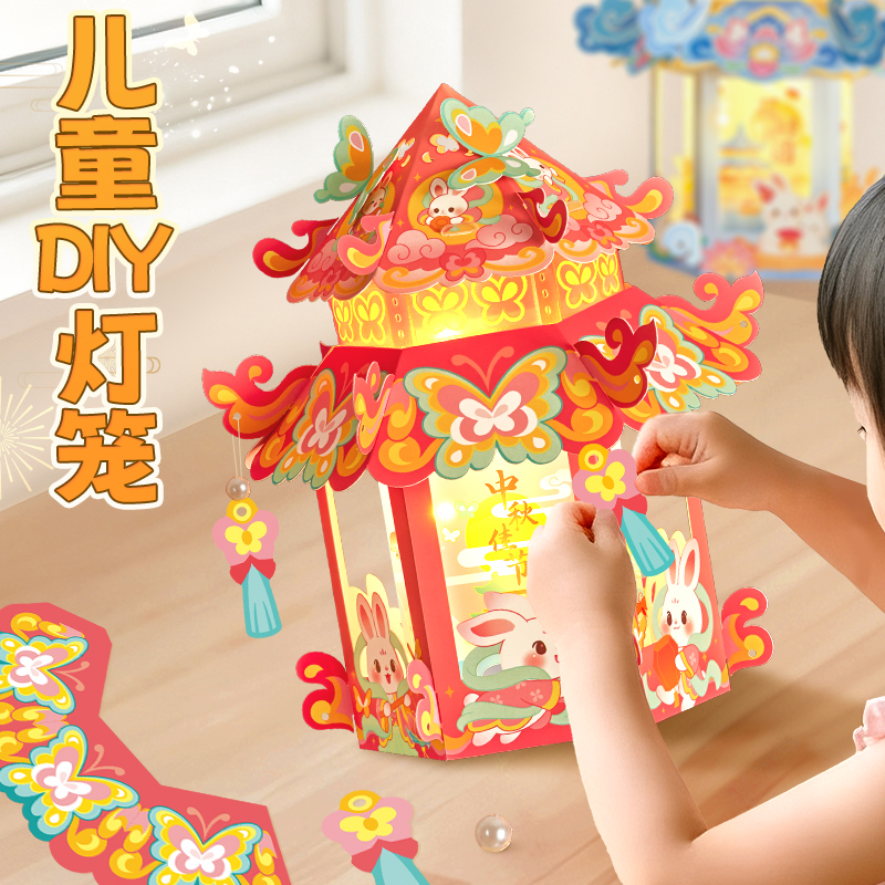 中秋节灯笼diy制作材料包儿童国庆手提花灯幼儿园手工半成品玩具
