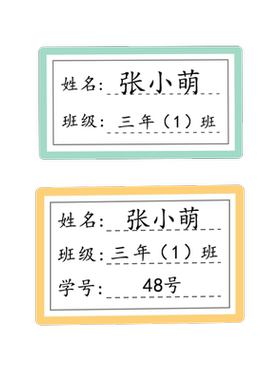 班级姓名贴小学生一年级专用