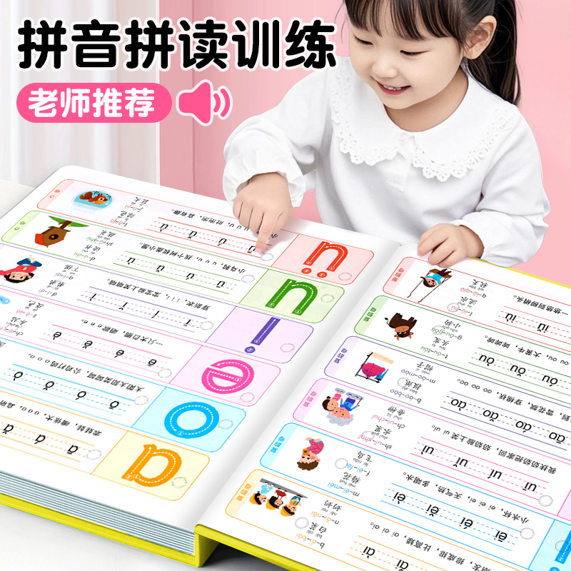 一年级早教拼音学习神器