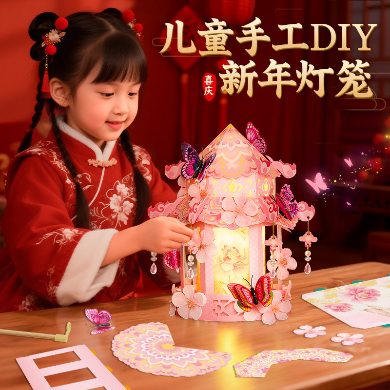 儿童DIY发光蝴蝶灯笼元宵节