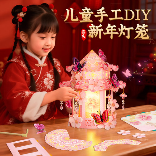 儿童DIY发光蝴蝶灯笼元宵节
