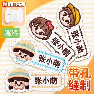 幼儿园姓名贴刺绣可缝校服缝制款名字贴衣服儿童宝宝布贴标签防水