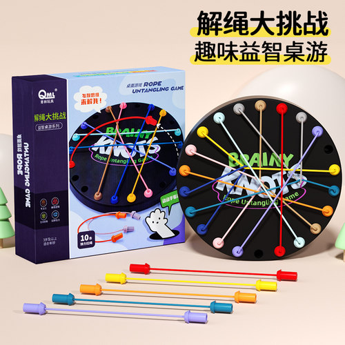 解绳大挑战益智思维训练专注力