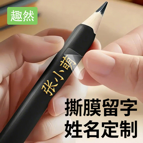 太火啦！开学爆卖10W件的姓名贴!