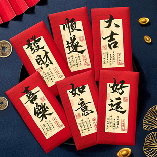 马年红包袋高档2026新年书法个性创意新款利是封壳国风过年压岁包