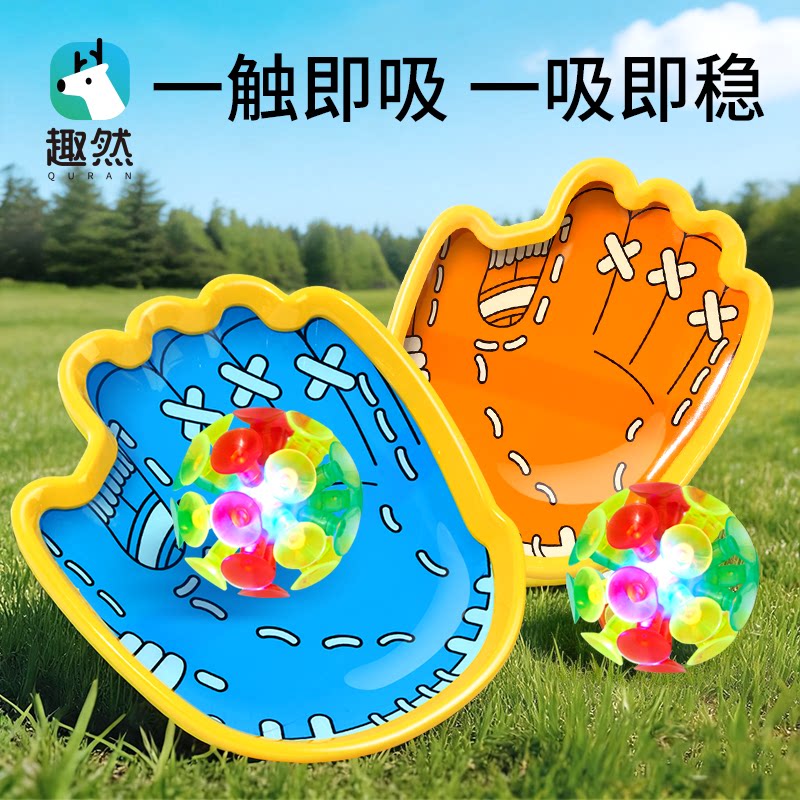 趣味抛接球手掌吸盘球玩具儿童图片