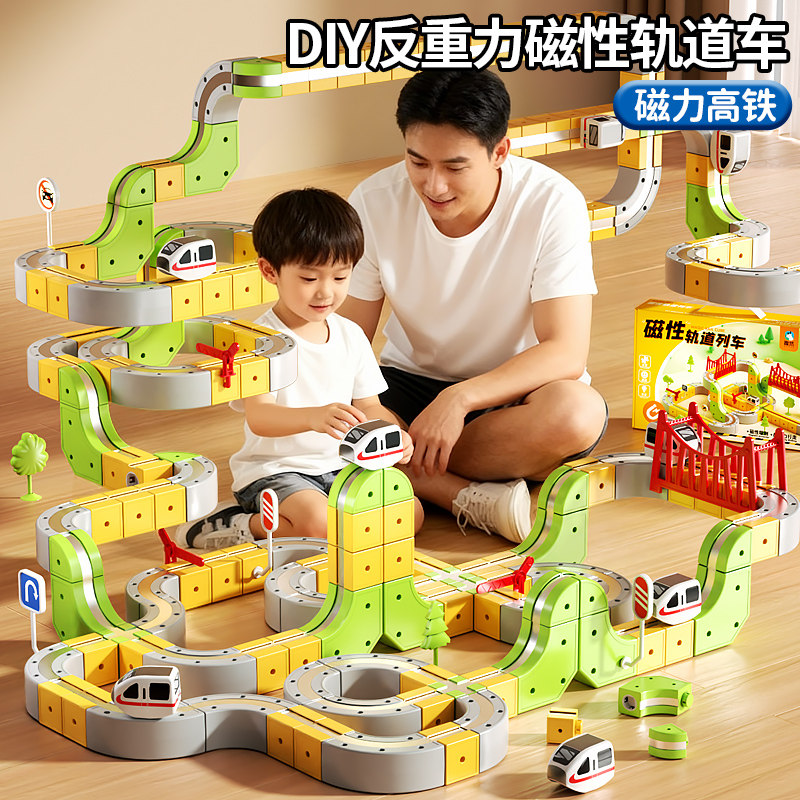日本磁吸轨道立方体积木拼装玩具3-6岁魔幻百变儿童男孩益智礼物,玩具/童车/益智/积木/模型,普通塑料积木,淘宝优惠券,粉丝福利购,淘宝优惠卷