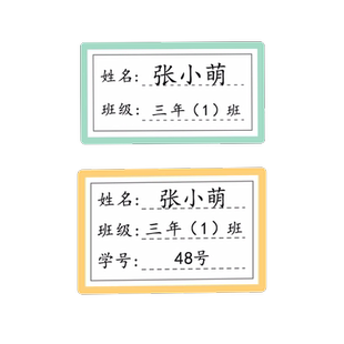 小学生初中专用名字贴儿童防水防撕一年级打印班级学号定制姓名贴