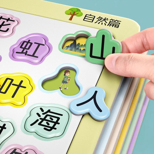 识字拼图3到6岁儿童早教