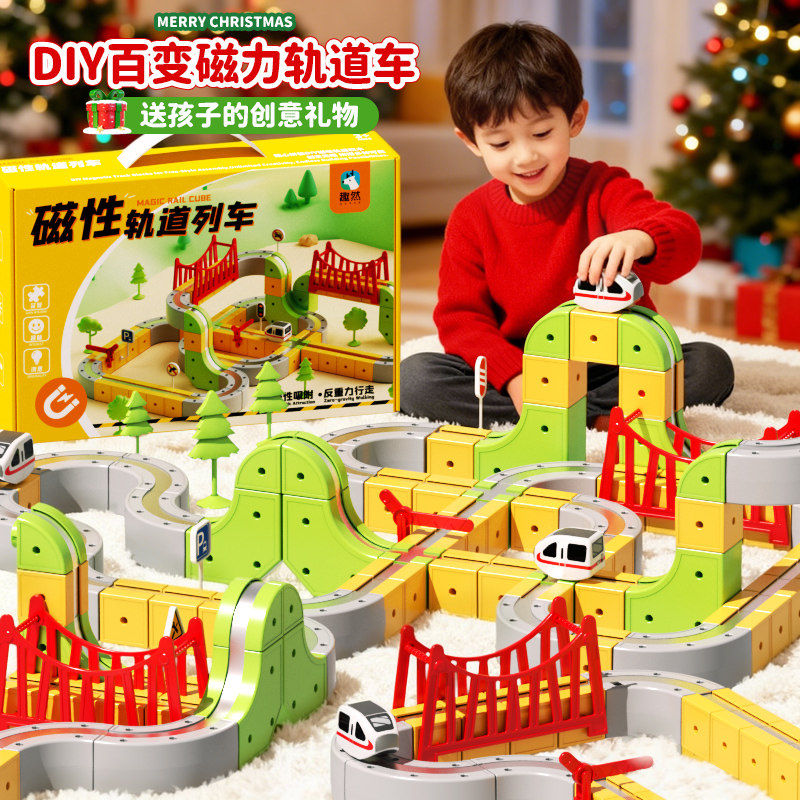 磁力轨道车DIY拼装积木儿童男孩小学生圣诞生日礼物创意益智玩具6