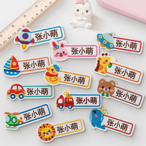 新款宝宝刺绣名字贴缝制款
