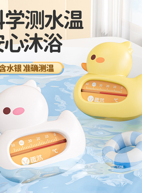 水温计婴儿洗澡宝宝新生儿专用测水温儿童室内家用浴盆测量温度计