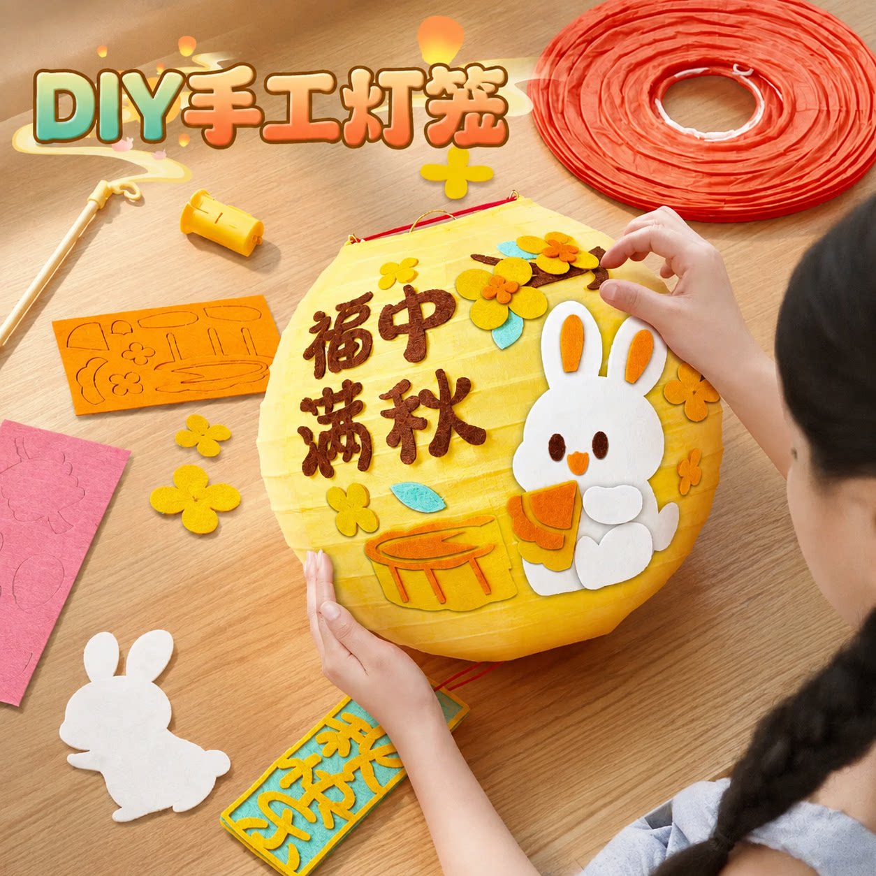 加厚毛毡手工diy灯笼幼儿园儿童