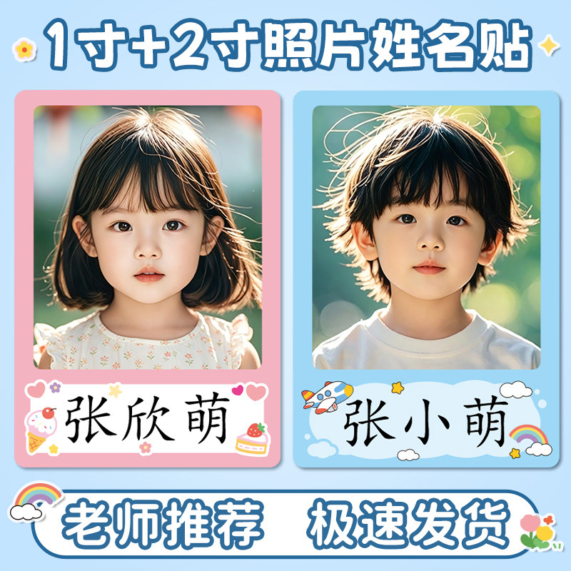 幼儿园照片姓名贴头像名字贴纸图片