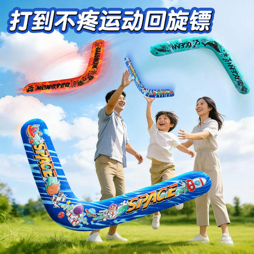超远距离回旋镖柔软耐磨不伤人