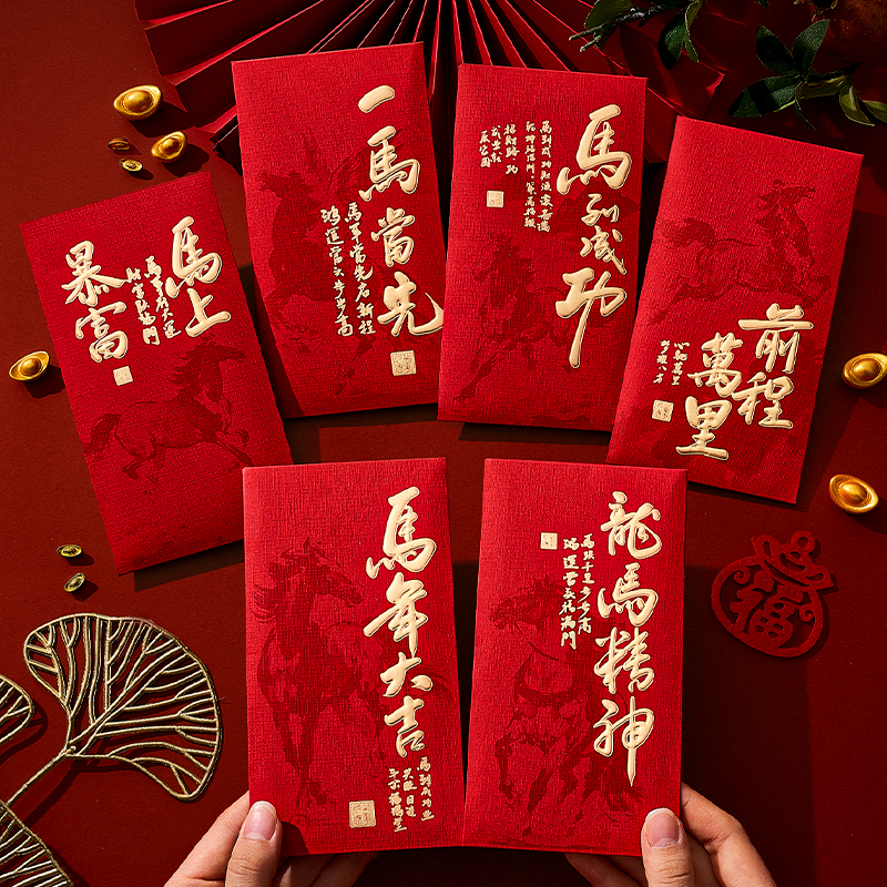 2026马年高端红包袋新年个性创意利是封包2025新款过年高档压岁包