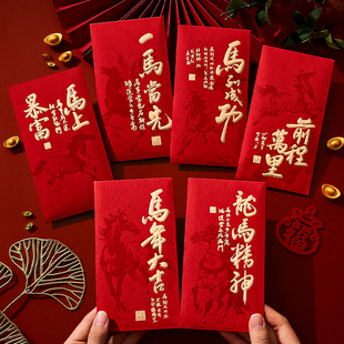 2026马年通用款红包袋新年个性创意利是封包壳新款过年高档压岁包