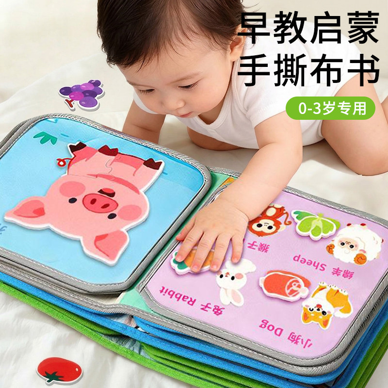 婴儿撕撕书布书可啃咬玩具6个月宝宝忙碌安静手撕3早教粘贴毛毡书