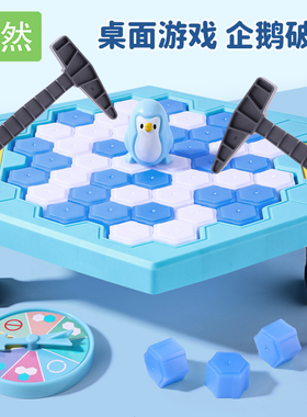 敲冰块拯救企鹅破冰台玩具男孩小女孩儿童益智思维训练专注力桌游