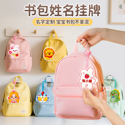 儿童书包姓名牌挂牌名字贴挂件