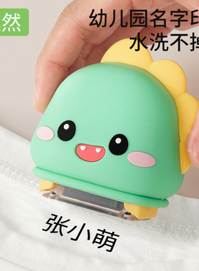 儿童姓名印章防水不掉色幼儿园名字贴宝宝入园准备用品小学生入学必备衣物校服免缝孩子衣服标记盖章订做刻章