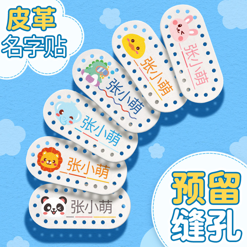 幼儿园名字贴可缝制款防水防撕
