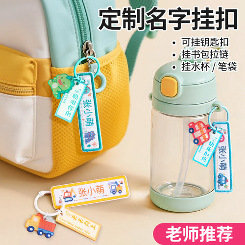 幼儿园姓名贴挂件书包名字挂牌小学生姓名牌定制专用入学必备用品