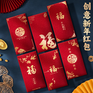 2026马年红包袋新年福字创意个性新款利是封过年通用款高档压岁包