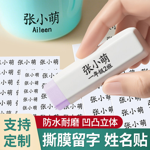 小学生专用姓名贴防水防撕一年级撕膜留字儿童名字定制标签初中生