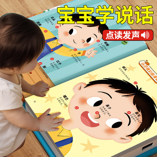 会说话的早教有声书玩具