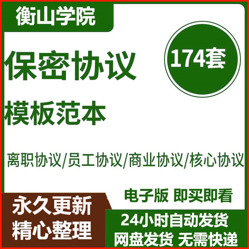 保密协议书离职协议员工技术人员保密协议商业高管核心电子模板