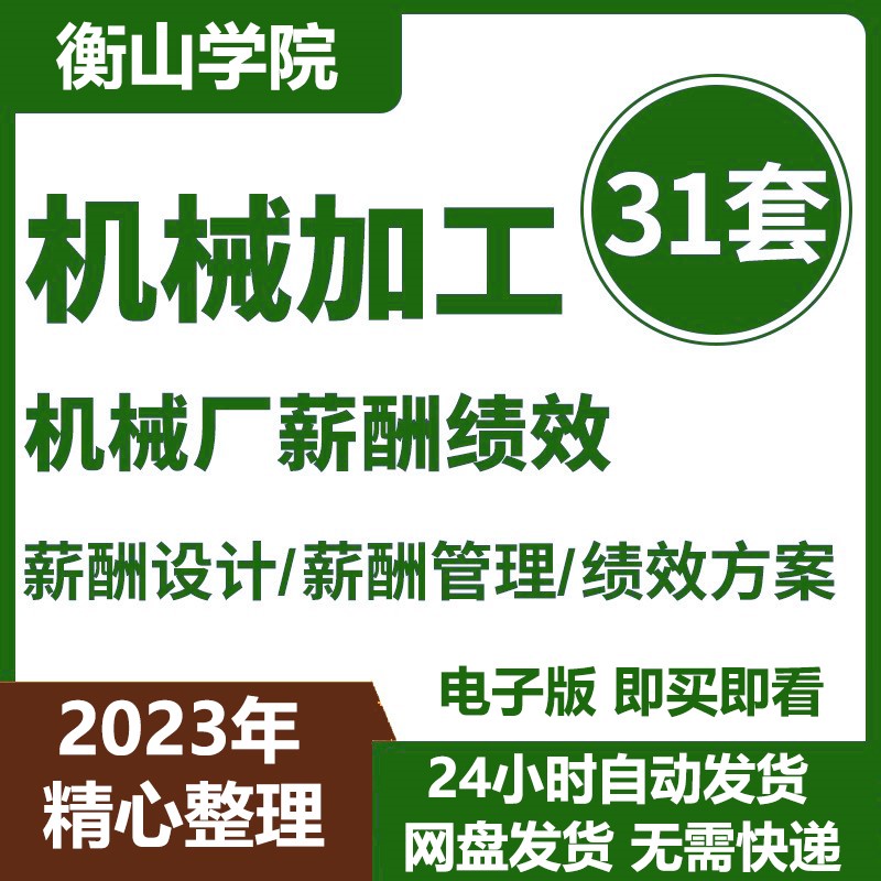 机械加工工厂制造企业员工薪酬体系设计管理质量绩效考核标准方案