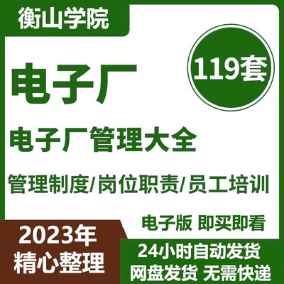 电子行业工厂公司经营员工安全生产培训管理制度职责标准合同资料