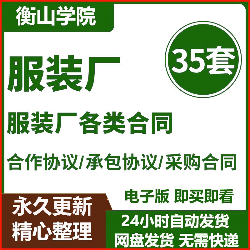 服装行业工厂企业合伙合作租赁采购订货购销协议加工劳动合同模板